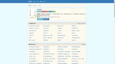 九日焚天_九日焚天最新章节_九日焚天全文免费阅读