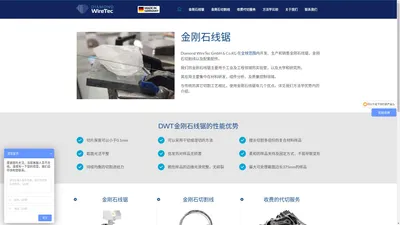 德国Diamond WireTec金刚石线切割机官网