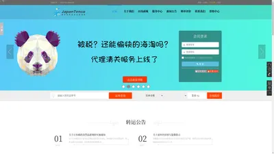 首页-japantenso 日本转运|japantenso|日本转运|海淘转运|TENSO|海淘|转运|JS转运
