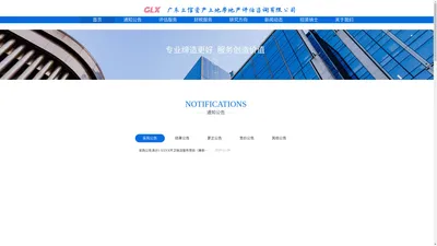 广东立信资产土地房地产评估咨询有限公司官方网站