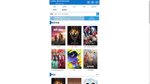 王者影院_最新高清电影 - 最新最热的高清成年人电影免费在线观看