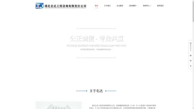 湖北名达工程咨询有限责任公司