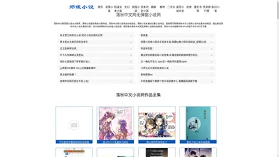 落秋中文网-落秋中文小说网-落秋中文网无弹窗小说网,落秋中文网官网
