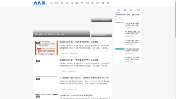 大头条 - 三亿人都在看的自媒体平台
