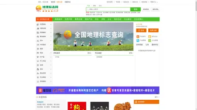 地理标志网-地理标志门户网站-真假查询-免费发布-免费打假-dlbzw.com