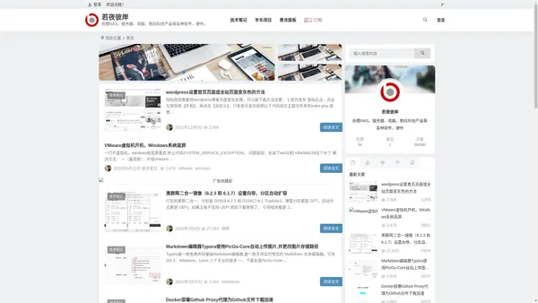 若夜博客 | 折腾NAS、服务器、电脑、数码科技产品等各种软件，硬件。