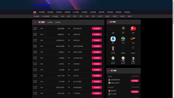 NBA直播_低调看JRS(无插件)直播_NBA免费在线直播(高清)_雨燕360体育免费直播-JRS低调看直播