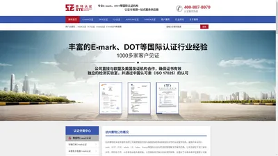 
	赛特认证-国内专业的E-mark、DOT、ECE和emark认证机构-杭州赛特机车技术服务有限公司
