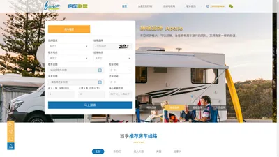 房车联盟-专业房车租赁-房车营地预订-免费定制房车旅游