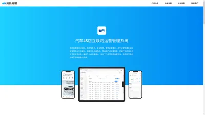 拓扑无限汽车4S店运营管理系统