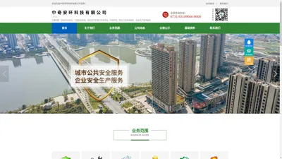 中奇安环科技有限公司-[官网]