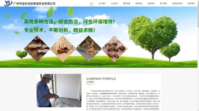 广州白蚁公司，广州杀灭白蚁，广州白蚁预防公司，广州除四害，广州灭鼠公司，广州四害消杀公司，广州白蚁防治公司