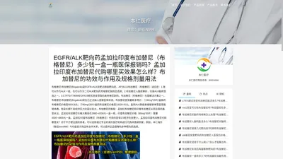 EGFR/ALK靶向药孟加拉印度布加替尼（布格替尼）多少钱一盒一瓶医保报销吗|孟加拉印度布加替尼代购哪里买效果怎么样|布加替尼的功效与作用及规格剂量用法