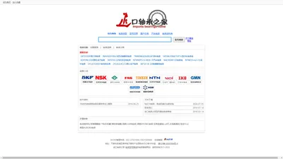 轴承型号查询|轴承型号搜索|轴承型号对照|轴承型号查询工具网站!