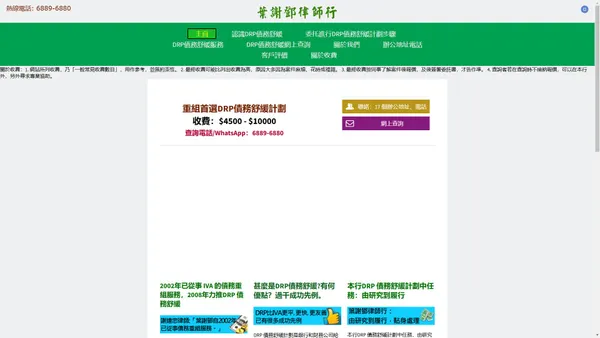 葉謝鄧律師行 - DRP債務舒緩計畫 | 避免破產 | 比債務重組IVA更平更快