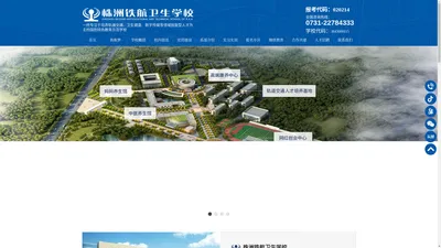 株洲铁航卫生学校|株洲铁航卫生中等职业技术学校官网