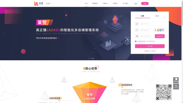 莱赞_Lazada店群软件官方网站