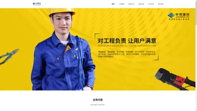 中劳建筑科技-智能建造施工服务商