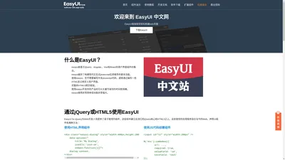 EasyUI中文站 - EasyUI中文网-EasyUI开发文档