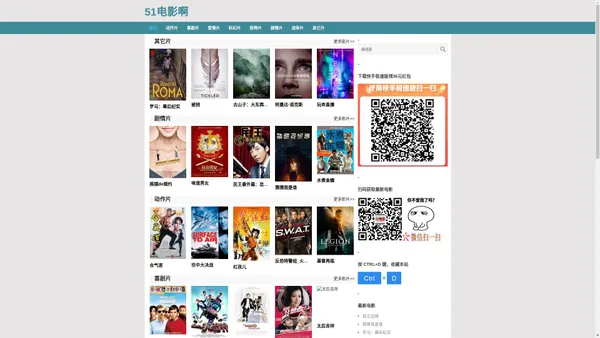 51电影啊 – 发现好电影，最新免费高清电影资源下载