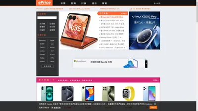 ePrice 比價王 - 買手機、找 3C，看我們就對了！