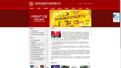 【中国战略导向型房地产策划公司】____房地产策划公司|房地产前期策划公司|房地产前期定位策划公司|房地产拿地策划公司|房地产咨询公司|房地产顾问公司|商业地产策划公司|城市综合体策划公司|房地产营销策划公司|房地产销售代理公司|房地产招商代理公司|特色小镇策划咨询公司|田园综合体策划咨询公司★深圳市金牌地产顾问有限公司 深圳市金牌地产顾问有限公司