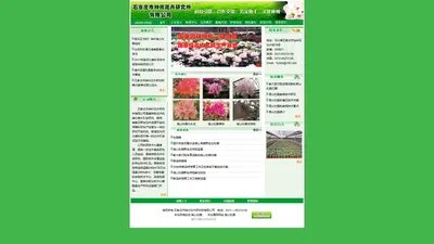 石家庄市神州花卉研究所有限公司 石家庄市神州花卉研究所有限公司