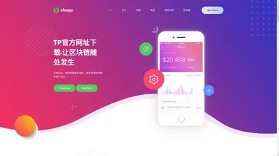 TP官方网址下载\TP交易所app下载最新版(TPWallet)-TP官方网站下载/2024tp钱包手机版下载|让区块链随处发生