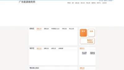 广东能源商务网