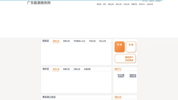 广东能源商务网
