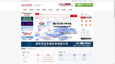 IC正品网_IC电子元器件原装正品交易平台