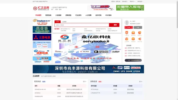 IC正品网_IC电子元器件原装正品交易平台