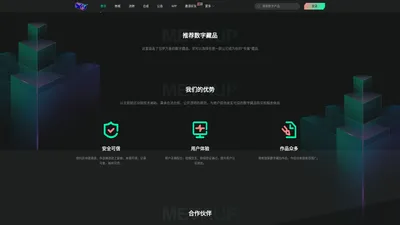 METAUP——专业的数字藏品发行平台