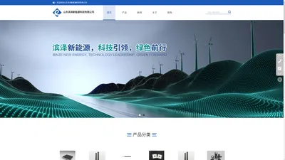 山东滨泽新能源科技有限公司