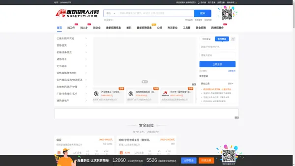 西安招聘网_西安招聘_西安人才网_西安招聘人才网