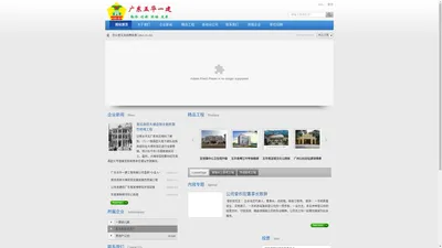 广东五华一建工程有限公司唯一官方网站 - Powered by CmsEasy