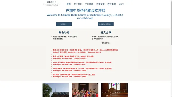 Chinese Bible Church of Baltimore County｜巴郡中华圣经教会｜CBCBC