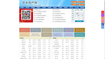 东乡房产网-东乡二手房-东乡租房