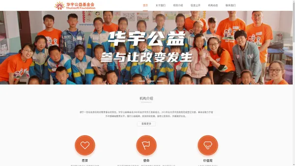 北京华宇公益基金会