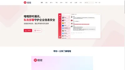 喧喧IM - 专注于协同的聊天软件企业IM 企业聊天软件 IM软件 聊天软件