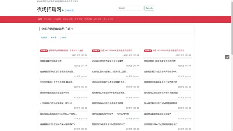 KTV招聘,夜总会招聘,夜店招聘-夜场招聘网