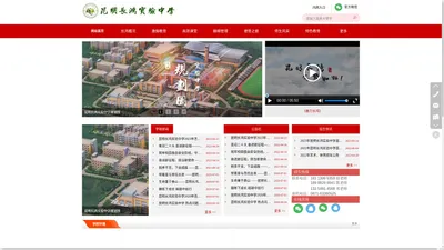 昆明长鸿实验中学