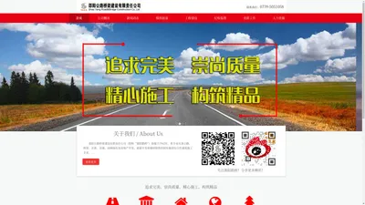 邵阳路桥信息网-邵阳路桥 | 邵阳公路桥梁建设有限责任公司 | 邵阳路桥官网 | 邵阳公路桥梁建设有限责任公司官网