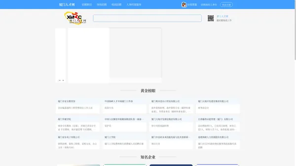 厦门人才网-厦门市人才服务中心唯一官方网站、厦门人力资源市场、厦门市人才市场 招聘 求职 资讯 培训 XMRC