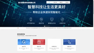 四川易客来科技有限公司,网约车软件系统开发,打车软件,成都app开发,城际车系统,软件开发