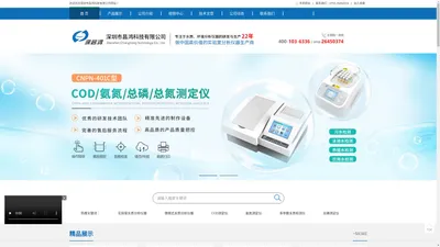 深圳市昌鸿科技有限公司-COD测定仪-氨氮测定仪-总磷测定仪-多参数水质测定仪！