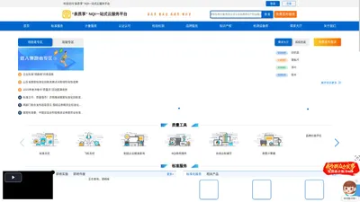 泉质享 NQI【质量基础设施】一站式云服务平台