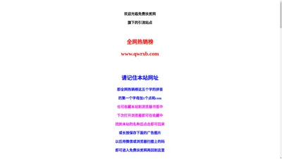 全网热销榜qwrxb.com