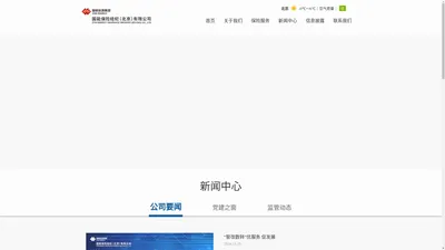 国能保险经纪（北京）有限公司