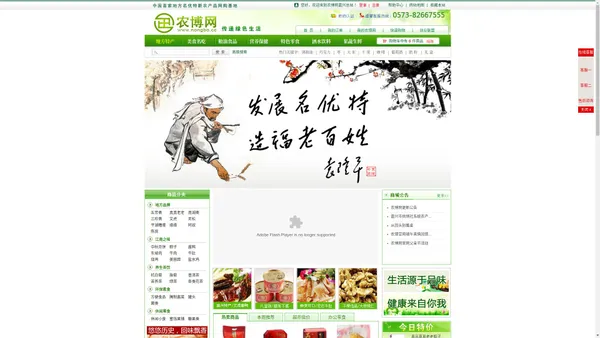  农博网 - 中国首家地方名优特新农产品网购基地 - 农博网嘉兴总站 